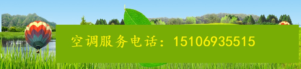 济南高新区空调维修网